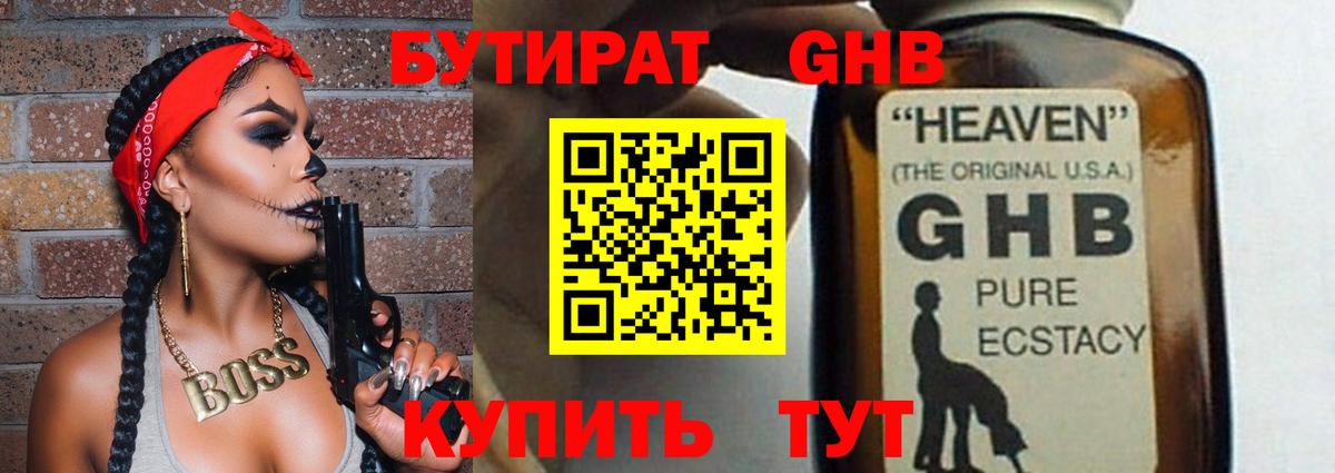 Бутират  Вход с VPN  Коряжма  Бутират оксибутират 