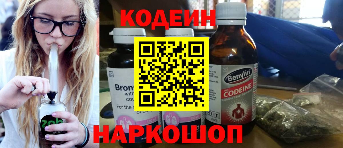 Коряжма  Кодеиновый сироп Lean Purple Drank  Вход с VPN 