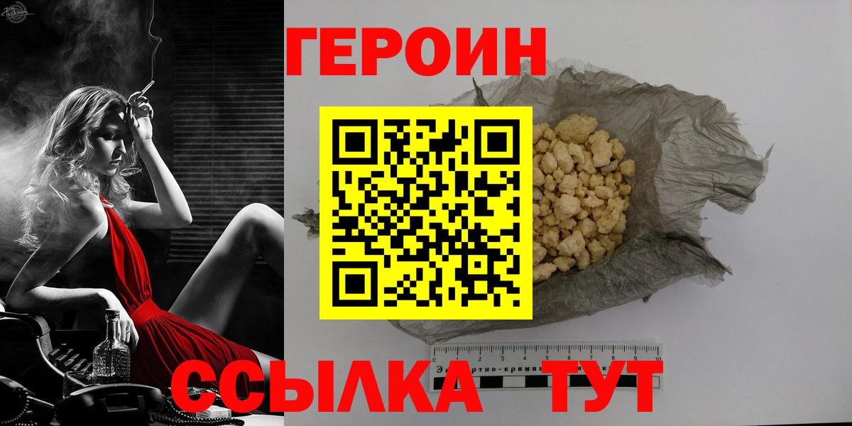 Героин VHQ Коряжма
