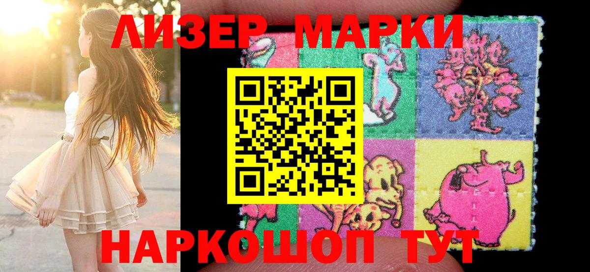 Наркотические марки 1500мкг Коряжма